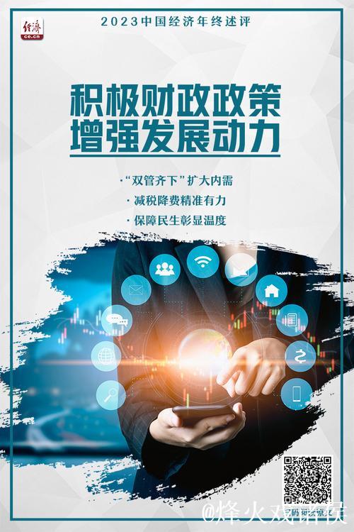 财政政策积极有为 推动经济质效提升