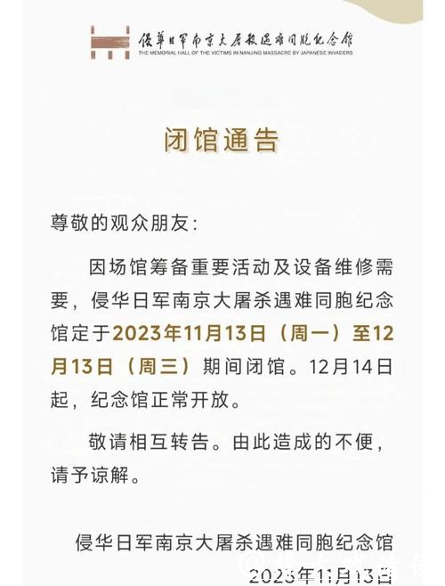 注意!此馆明日闭馆 注意!此馆明日闭馆