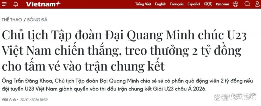 越南举国关注!2大名企为淘汰U23国足开重奖:进决赛奖励40亿越南盾 越南举国关注!2大名企为淘汰U23国足开重奖:进决赛奖励40亿越南盾